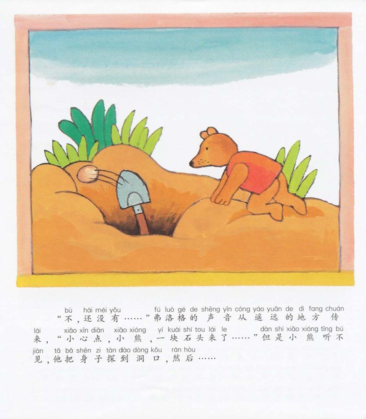 《青蛙弗洛格的成长故事7-弗洛格找宝藏》