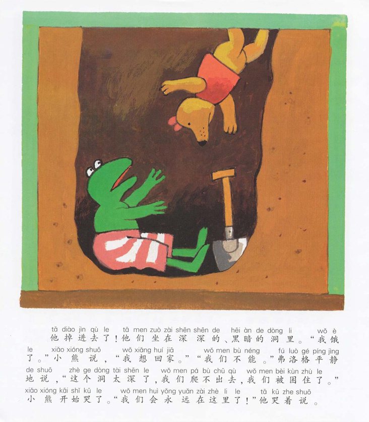 《青蛙弗洛格的成长故事7-弗洛格找宝藏》