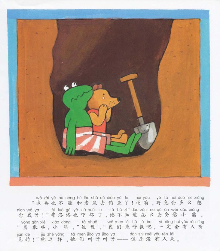 《青蛙弗洛格的成长故事7-弗洛格找宝藏》