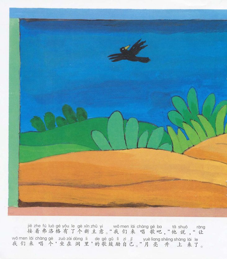 《青蛙弗洛格的成长故事7-弗洛格找宝藏》