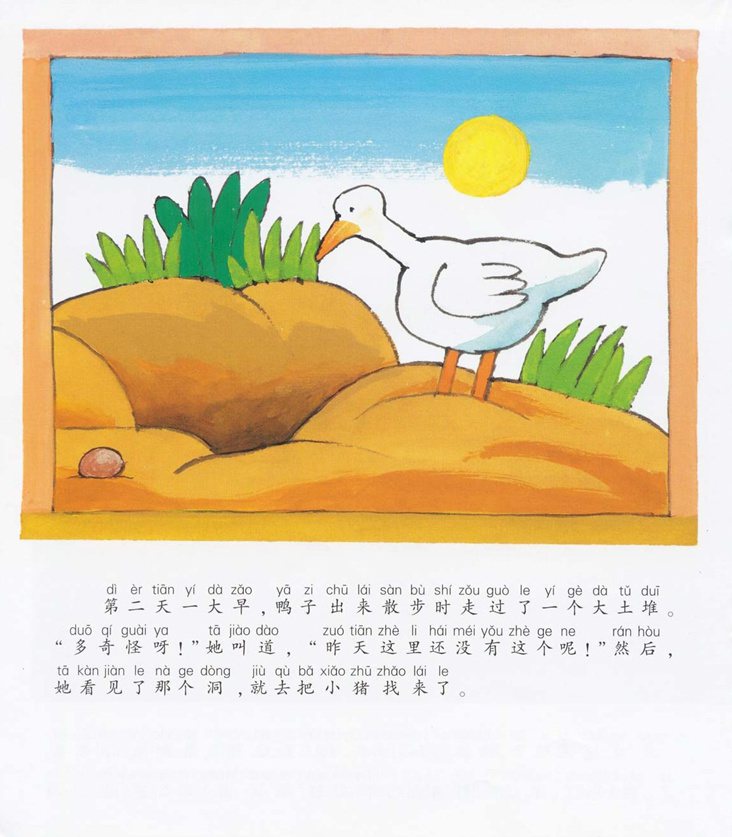 《青蛙弗洛格的成长故事7-弗洛格找宝藏》