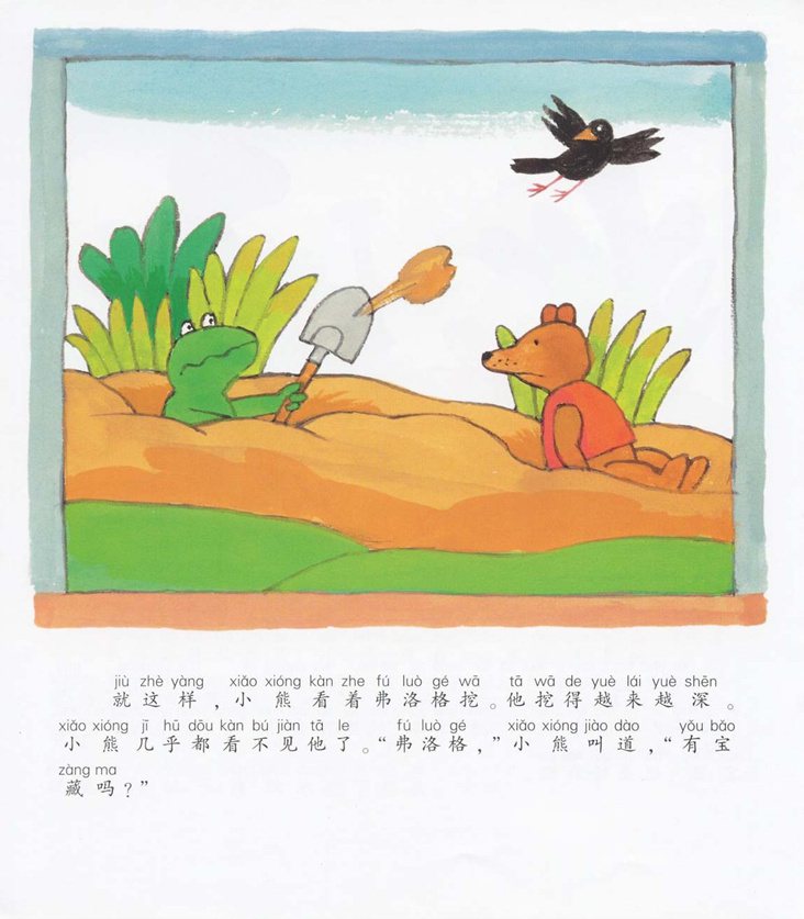 《青蛙弗洛格的成长故事7-弗洛格找宝藏》