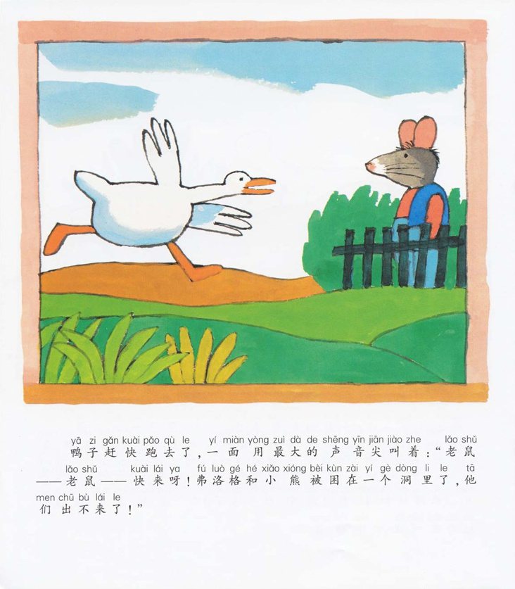 《青蛙弗洛格的成长故事7-弗洛格找宝藏》