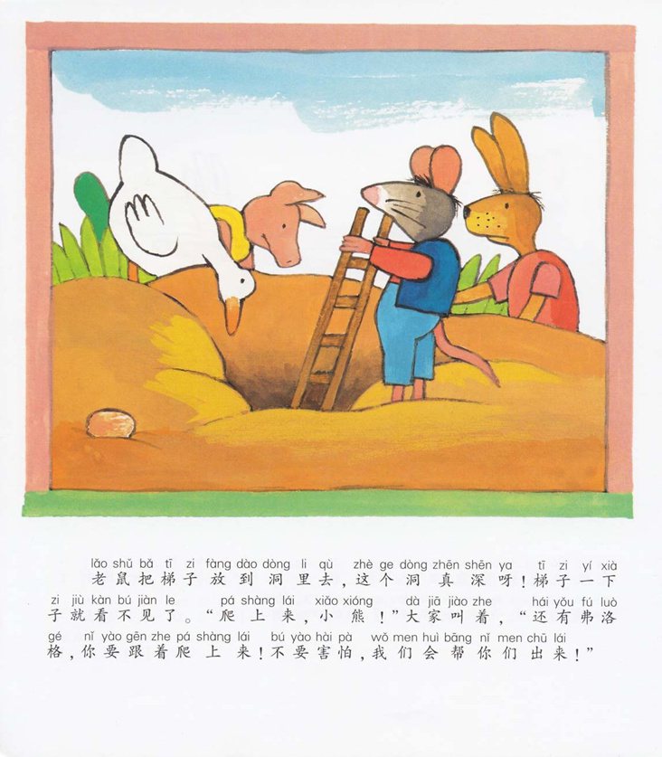 《青蛙弗洛格的成长故事7-弗洛格找宝藏》