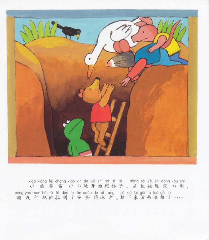 《青蛙弗洛格的成长故事7-弗洛格找宝藏》