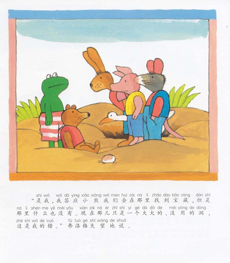 《青蛙弗洛格的成长故事7-弗洛格找宝藏》