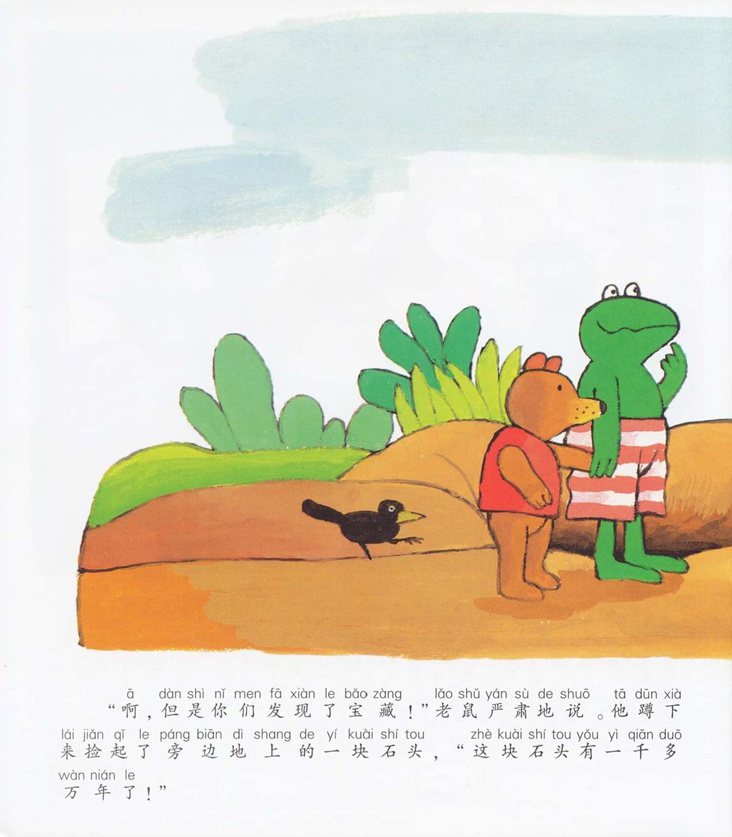 《青蛙弗洛格的成长故事7-弗洛格找宝藏》