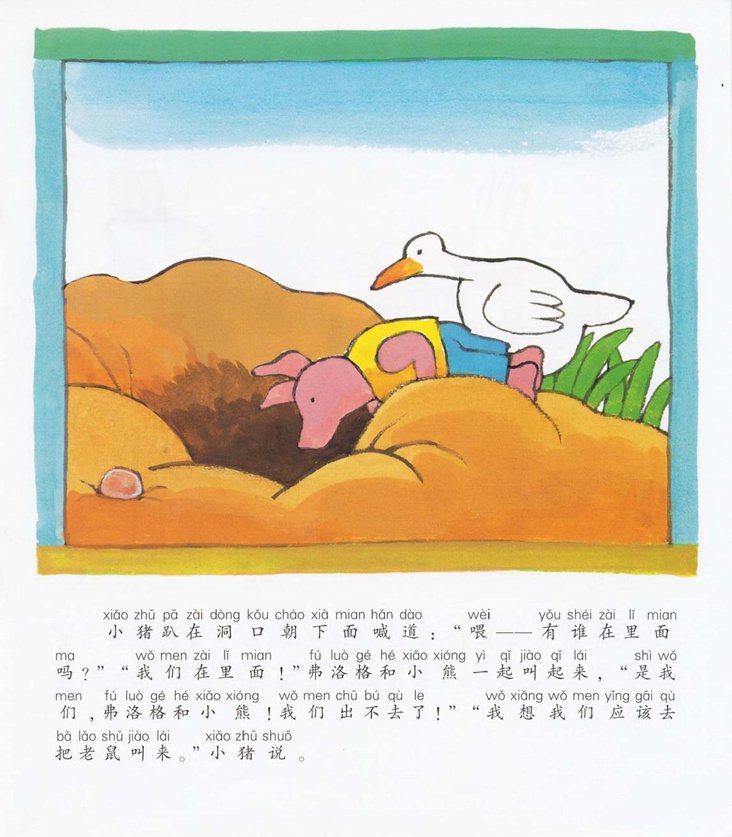 《青蛙弗洛格的成长故事7-弗洛格找宝藏》