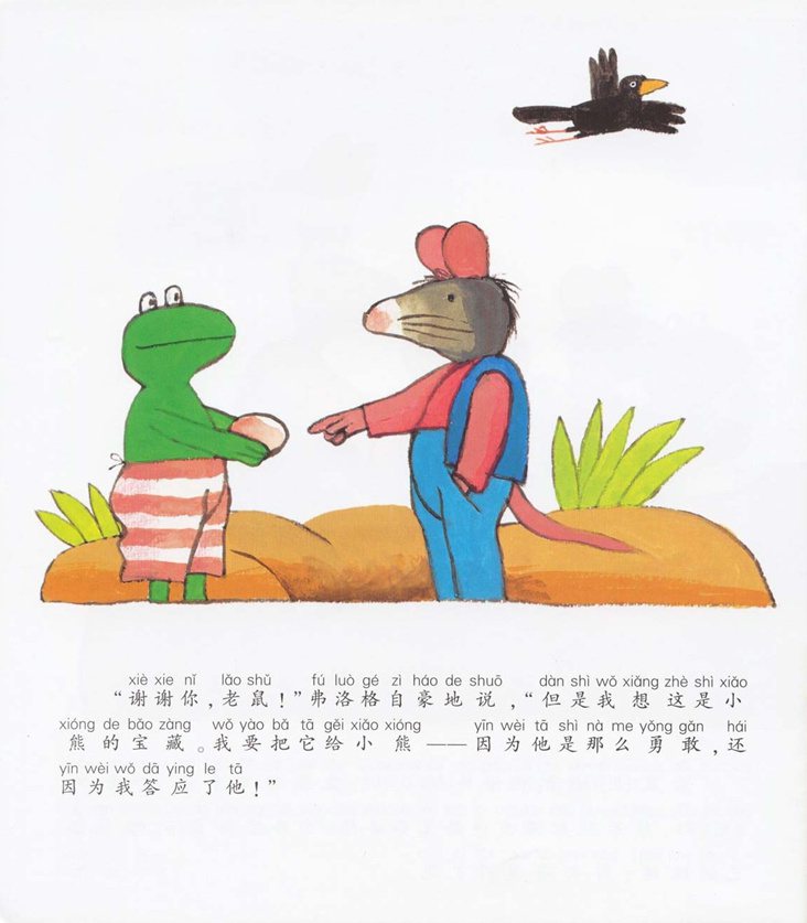 《青蛙弗洛格的成长故事7-弗洛格找宝藏》