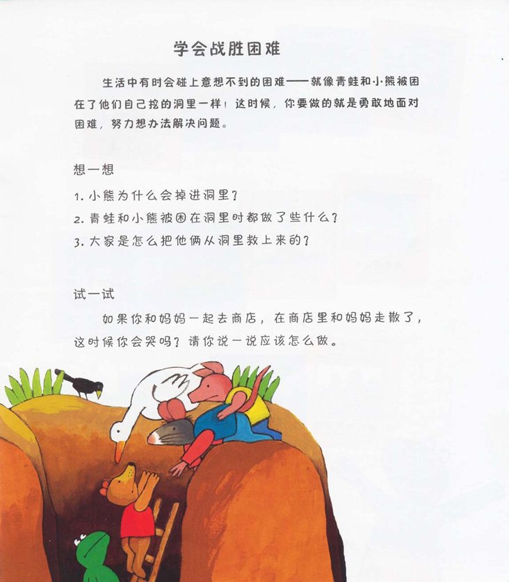 《青蛙弗洛格的成长故事7-弗洛格找宝藏》