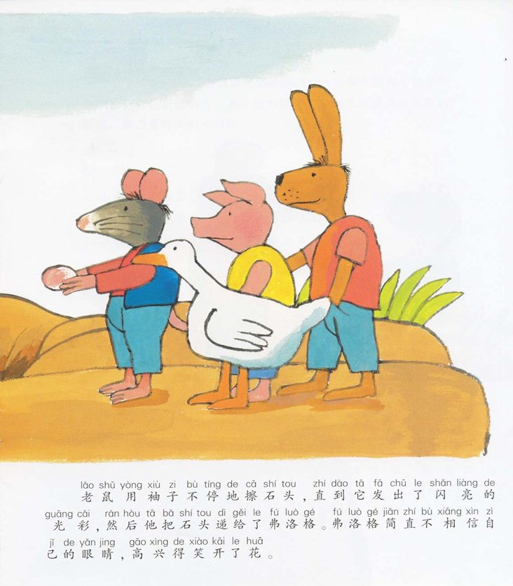 《青蛙弗洛格的成长故事7-弗洛格找宝藏》