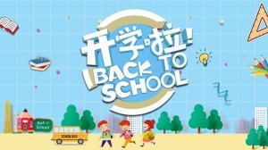 开学作文就从这3个角度切入，帮你的写作开个好