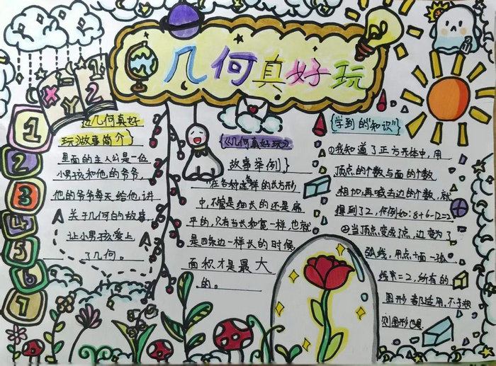 10岁～12岁数学手抄报图片