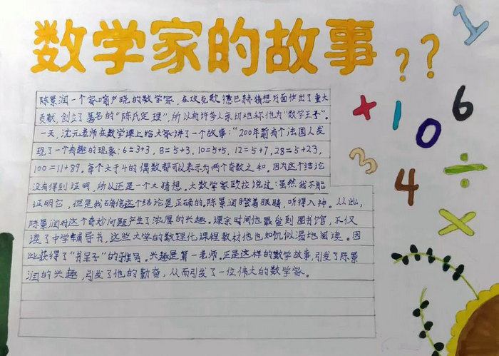 10岁～12岁数学手抄报图片