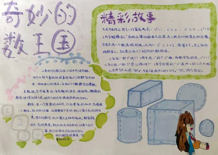 10岁～12岁数学手抄报图片