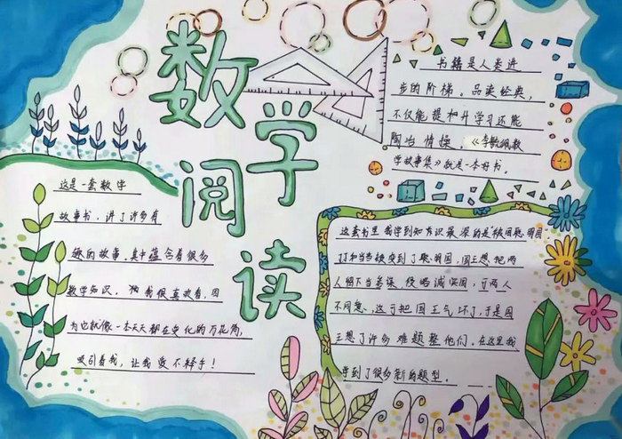 10岁～12岁数学手抄报图片