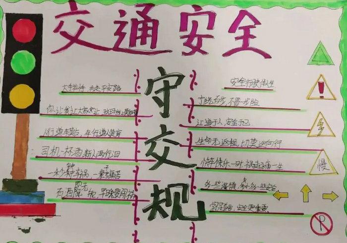 交通安全伴我行手抄报图片简单又漂亮