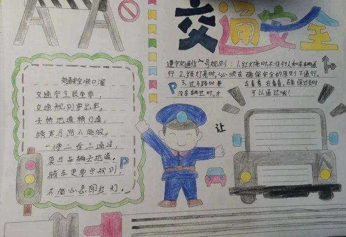 交通安全伴我行手抄报图片简单又漂亮