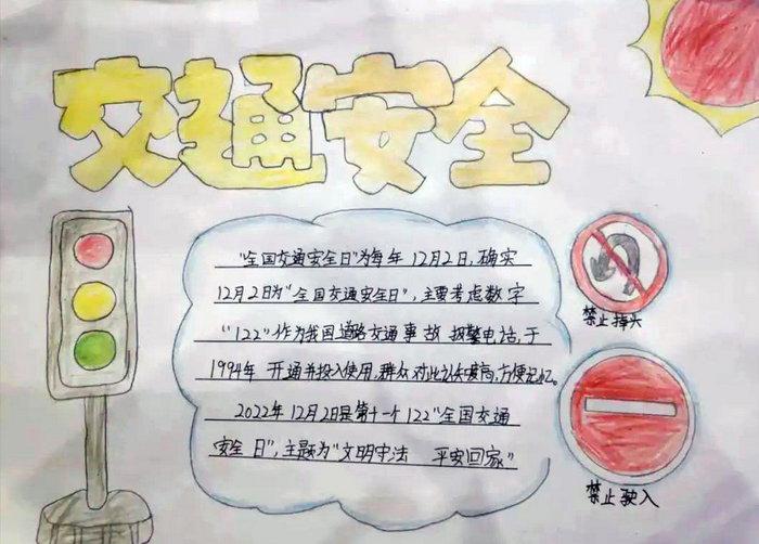 交通安全伴我行手抄报图片简单又漂亮