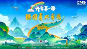 2023年央视《开学第一课》最新观后感（3篇） 