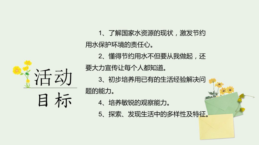 幼儿园中班社会教案：节约用水