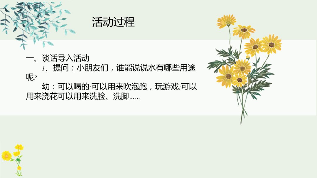幼儿园中班社会教案：节约用水
