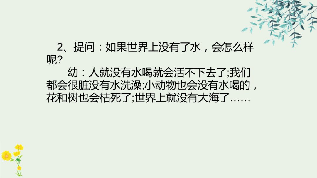 幼儿园中班社会教案：节约用水