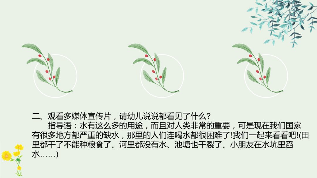 幼儿园中班社会教案：节约用水