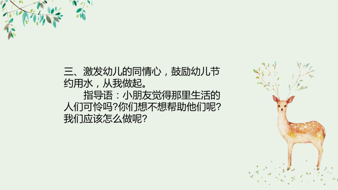 幼儿园中班社会教案：节约用水
