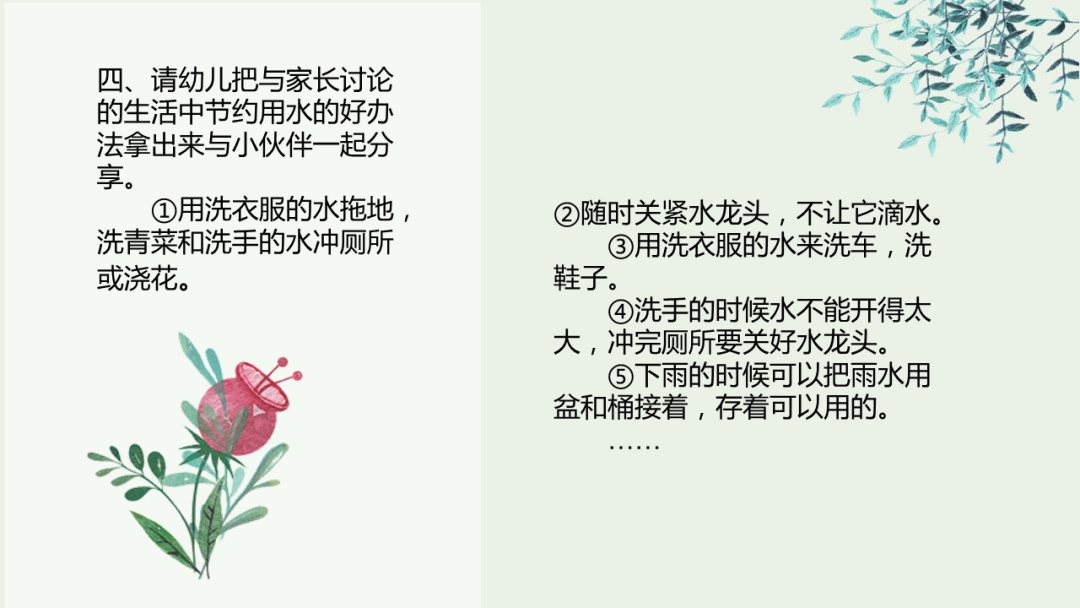 幼儿园中班社会教案：节约用水