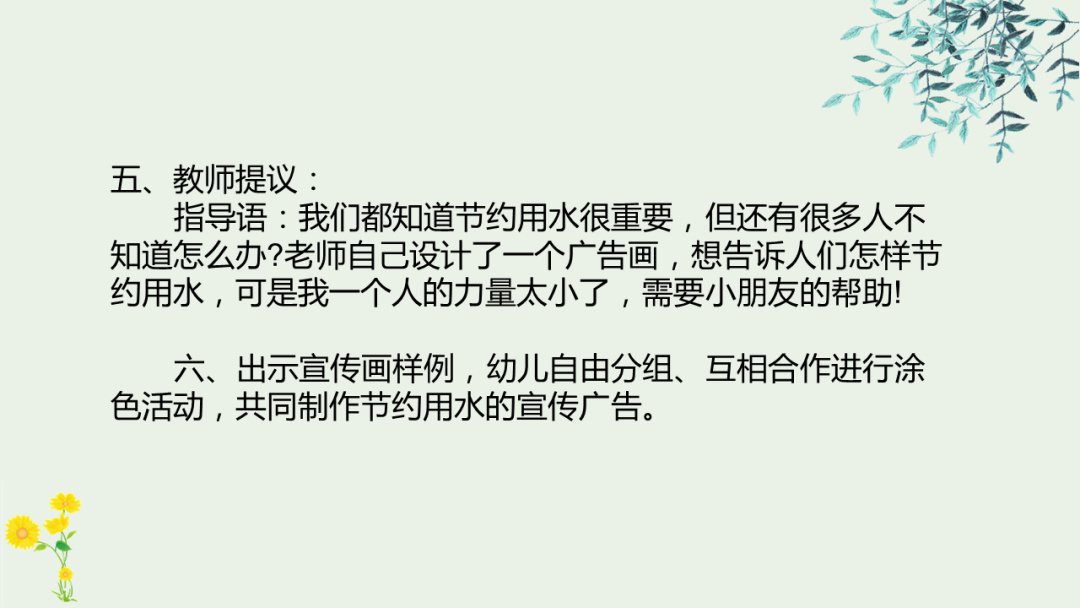 幼儿园中班社会教案：节约用水