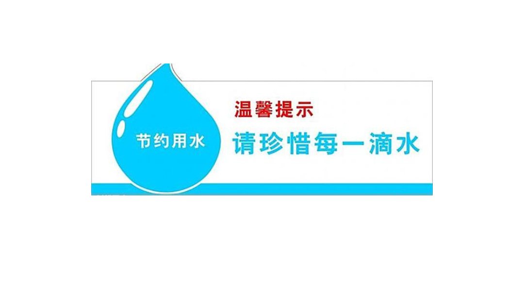 幼儿园中班社会教案：节约用水