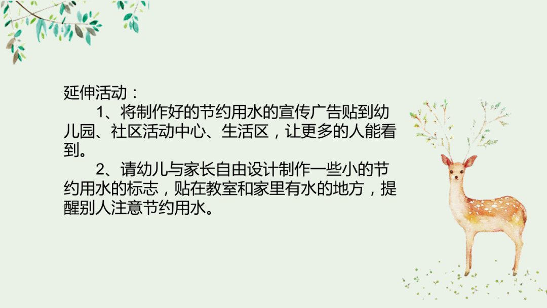 幼儿园中班社会教案：节约用水
