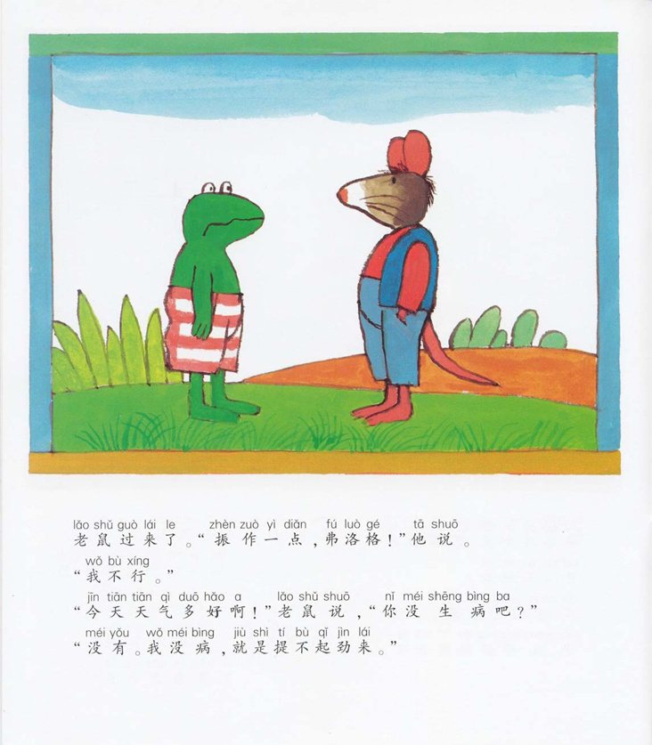 《青蛙弗洛格的成长故事8-难过的弗洛格》