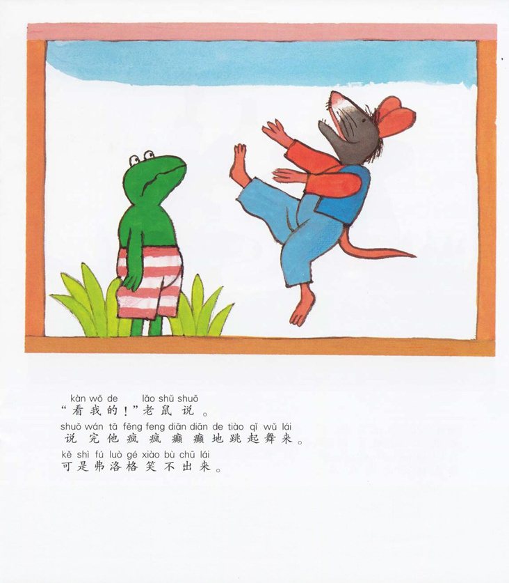 《青蛙弗洛格的成长故事8-难过的弗洛格》