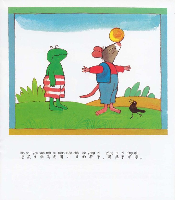 《青蛙弗洛格的成长故事8-难过的弗洛格》