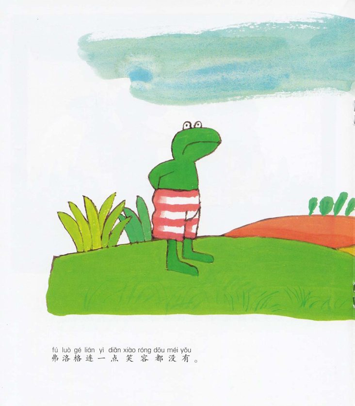 《青蛙弗洛格的成长故事8-难过的弗洛格》