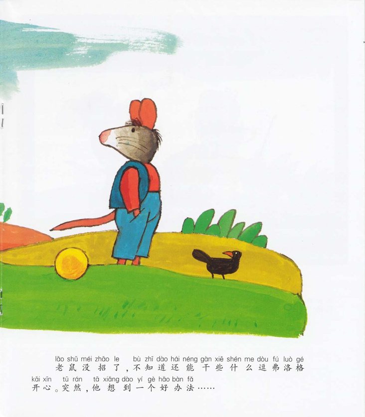 《青蛙弗洛格的成长故事8-难过的弗洛格》