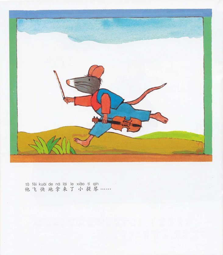 《青蛙弗洛格的成长故事8-难过的弗洛格》