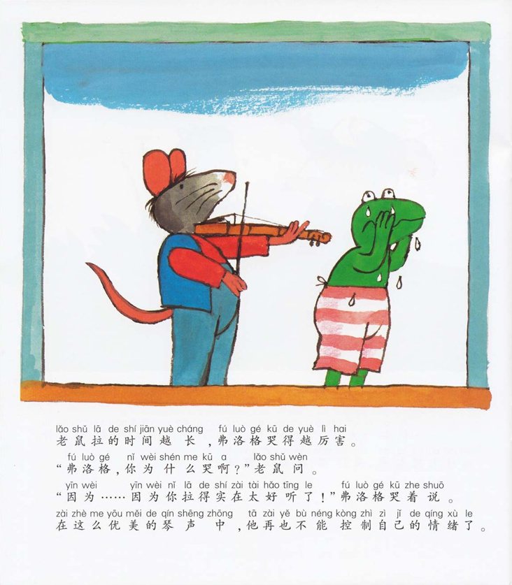 《青蛙弗洛格的成长故事8-难过的弗洛格》