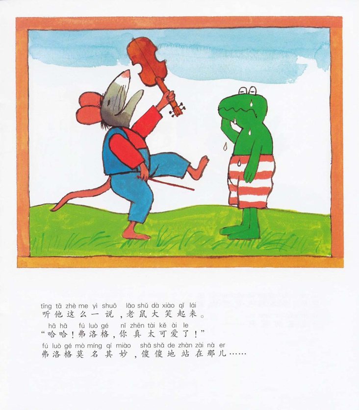 《青蛙弗洛格的成长故事8-难过的弗洛格》