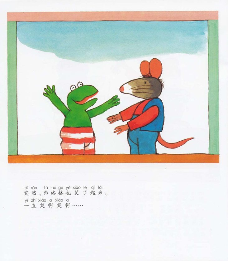 《青蛙弗洛格的成长故事8-难过的弗洛格》