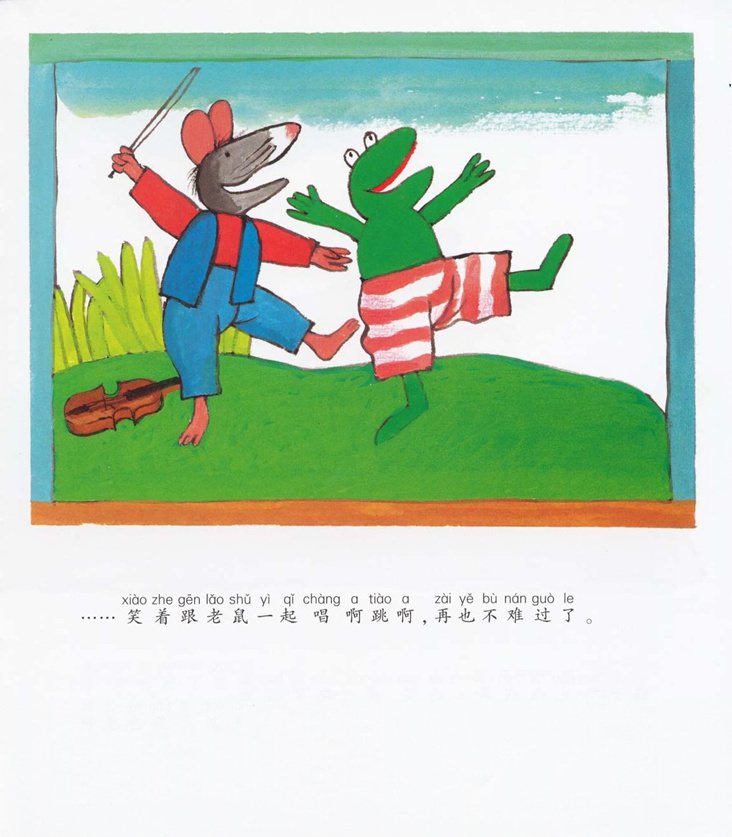 《青蛙弗洛格的成长故事8-难过的弗洛格》