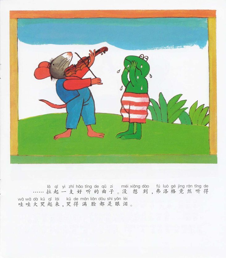 《青蛙弗洛格的成长故事8-难过的弗洛格》