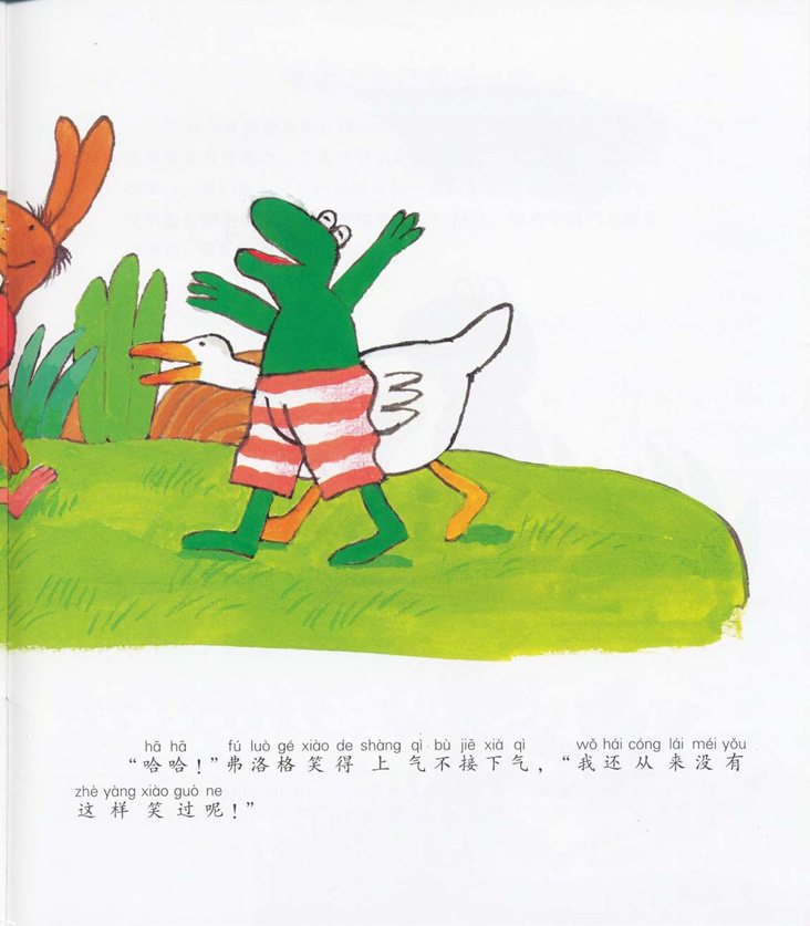 《青蛙弗洛格的成长故事8-难过的弗洛格》