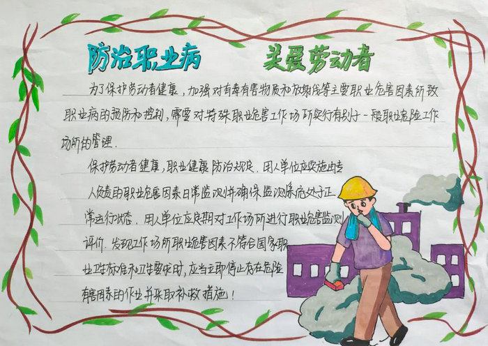 职业病防治手抄报图片