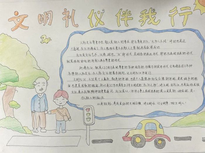 简单文明礼仪手抄报图片