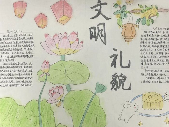 简单文明礼仪手抄报图片