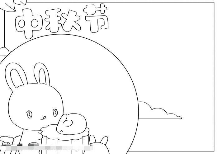 中秋节手抄报图片画法