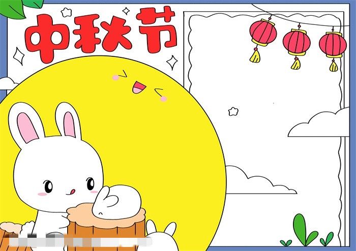 中秋节手抄报图片画法